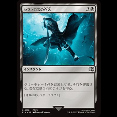 画像1: セフィロスの介入/Sephiroth's Intervention [FIN]