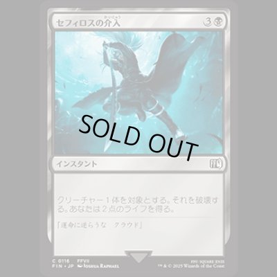 画像1: セフィロスの介入/Sephiroth's Intervention [FIN]