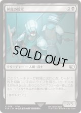 神羅の援軍/Shinra Reinforcements [FIN]
