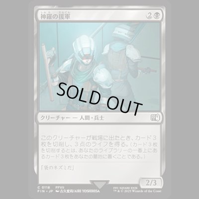 画像1: 神羅の援軍/Shinra Reinforcements [FIN]