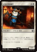 ドワーフの城守/Dwarven Castle Guard [FIN]