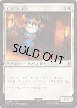 ドワーフの城守/Dwarven Castle Guard [FIN]