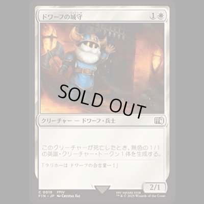 画像1: ドワーフの城守/Dwarven Castle Guard [FIN]
