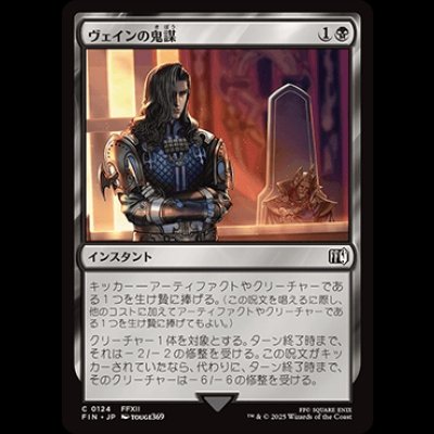 画像1: ヴェインの鬼謀/Vayne's Treachery [FIN]