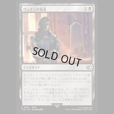 画像1: ヴェインの鬼謀/Vayne's Treachery [FIN]