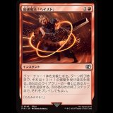 加速魔法「ヘイスト」/Haste Magic [FIN]
