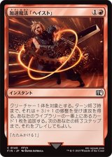 加速魔法「ヘイスト」/Haste Magic [FIN]