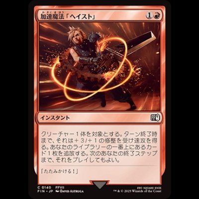画像1: 加速魔法「ヘイスト」/Haste Magic [FIN]