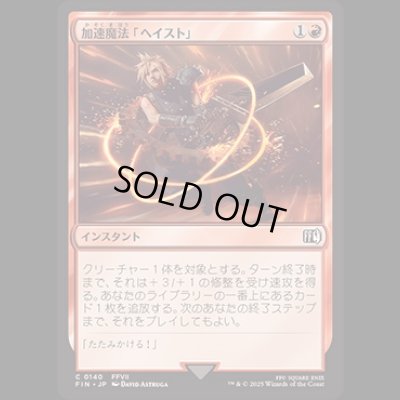画像1: 加速魔法「ヘイスト」/Haste Magic [FIN]