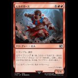 ヒルギガース/Hill Gigas [FIN]