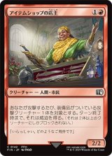 アイテムショップの店主/Item Shopkeep [FIN]