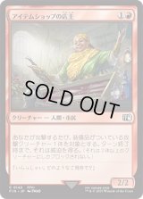 アイテムショップの店主/Item Shopkeep [FIN]