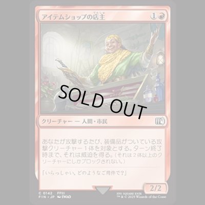 画像1: アイテムショップの店主/Item Shopkeep [FIN]
