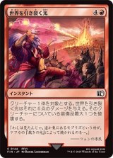 世界を引き裂く光/Light of Judgment [FIN]