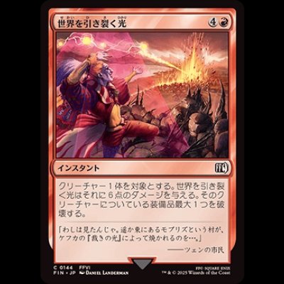 画像1: 世界を引き裂く光/Light of Judgment [FIN]