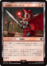 「赤魔術士」のレイピア/Red Mage's Rapier [FIN]