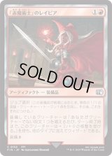 「赤魔術士」のレイピア/Red Mage's Rapier [FIN]