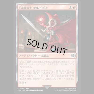 画像1: 「赤魔術士」のレイピア/Red Mage's Rapier [FIN]