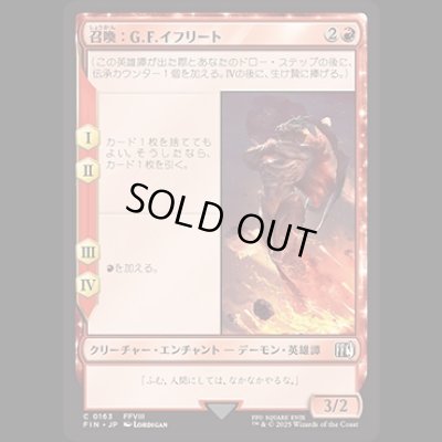 画像1: 召喚：G.F.イフリート/Summon: G.F. Ifrit [FIN]