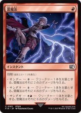 雷魔法/Thunder Magic [FIN]
