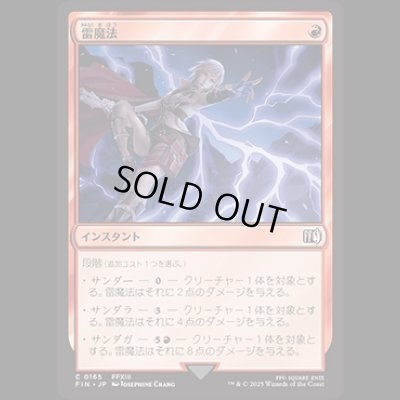 画像1: 雷魔法/Thunder Magic [FIN]