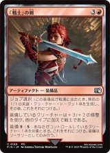「戦士」の剣/Warrior's Sword [FIN]