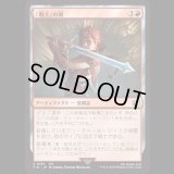「戦士」の剣/Warrior's Sword [FIN]