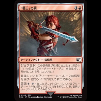 画像1: 「戦士」の剣/Warrior's Sword [FIN]