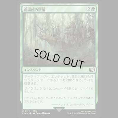 画像1: 劇場艇の墜落/Airship Crash [FIN]