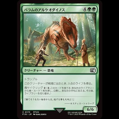 画像1: バラムのアルケオダイノス/Balamb T-Rexaur [FIN]