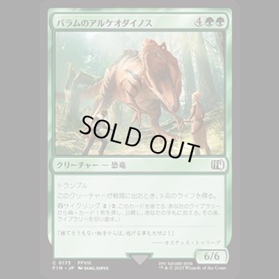 画像1: バラムのアルケオダイノス/Balamb T-Rexaur [FIN]