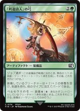「吟遊詩人」の弓/Bard's Bow [FIN]
