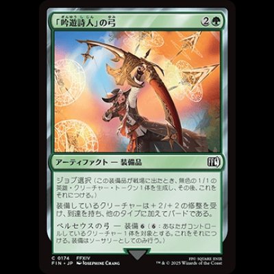 画像1: 「吟遊詩人」の弓/Bard's Bow [FIN]
