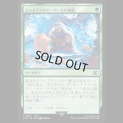 画像1: ジャイアントビーバーとの対話/Commune with Beavers [FIN]
