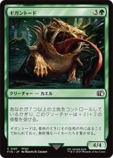 ギガントード/Gigantoad [FIN]
