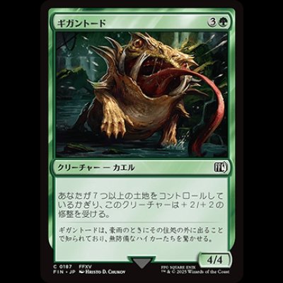 画像1: ギガントード/Gigantoad [FIN]