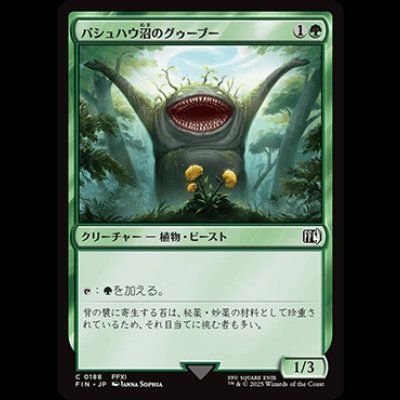 画像1: パシュハウ沼のグゥーブー/Goobbue Gardener [FIN]
