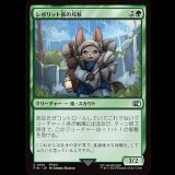 レポリット族の斥候/Loporrit Scout [FIN]