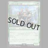 レポリット族の斥候/Loporrit Scout [FIN]