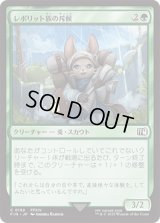 レポリット族の斥候/Loporrit Scout [FIN]