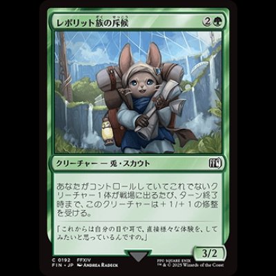 画像1: レポリット族の斥候/Loporrit Scout [FIN]