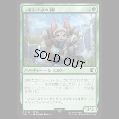 画像1: レポリット族の斥候/Loporrit Scout [FIN]