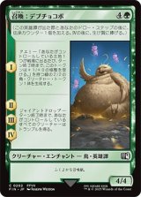 召喚：デブチョコボ/Summon: Fat Chocobo [FIN]