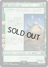 召喚：デブチョコボ/Summon: Fat Chocobo [FIN]