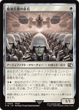 魔導兵器の歩兵/Magitek Infantry [FIN]
