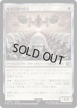 魔導兵器の歩兵/Magitek Infantry [FIN]