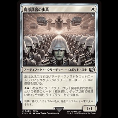 画像1: 魔導兵器の歩兵/Magitek Infantry [FIN]