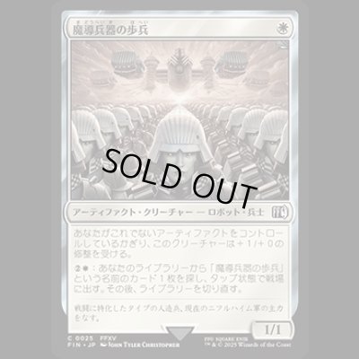 画像1: 魔導兵器の歩兵/Magitek Infantry [FIN]