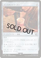 インスタントラーメン/Instant Ramen [FIN]
