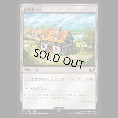 画像1: 冒険者の宿/Adventurer's Inn [FIN]